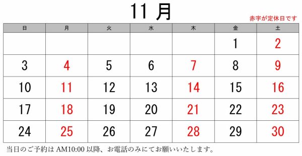 2024.11月休日（HP用、コメントなし）金曜始まり