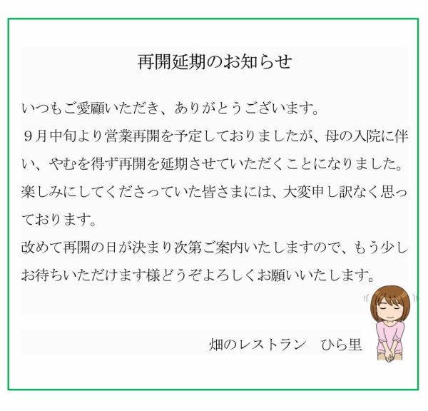 9.01 再開延期のお知らせ